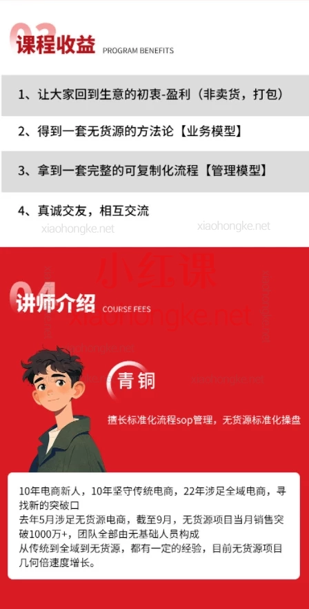 2025贾真108将无货源陪跑实操课程，无货源电商转型与运营全攻略