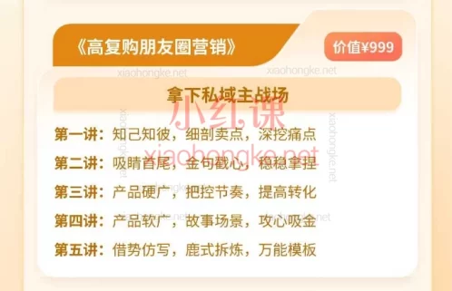 清鹿私域：高粘性社群运营+高成交私聊转化+引爆私域成交力+高转化发售爆单+高复购朋友圈营销