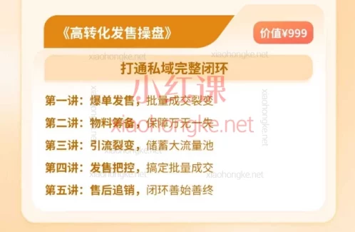 清鹿私域：高粘性社群运营+高成交私聊转化+引爆私域成交力+高转化发售爆单+高复购朋友圈营销