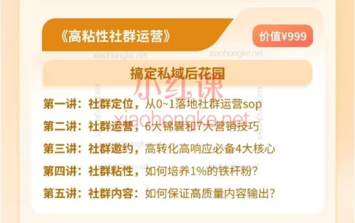 清鹿私域：高粘性社群运营+高成交私聊转化+引爆私域成交力+高转化发售爆单+高复购朋友圈营销
