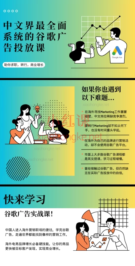 谷歌广告投放课（高级课）谷歌广告实战优化全攻略