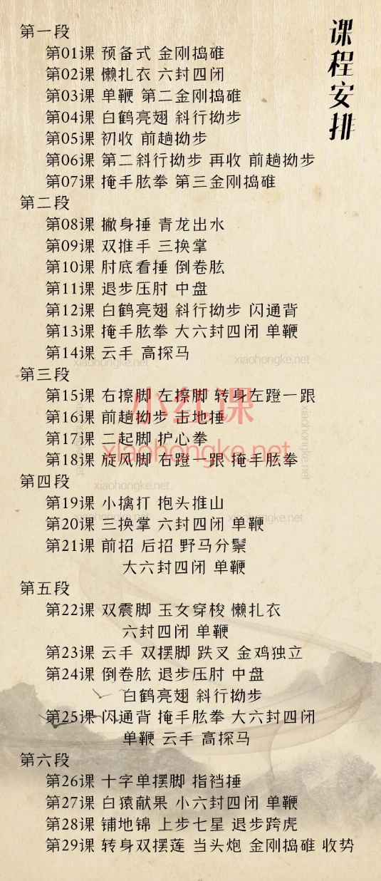 张东武新架一路进阶课视频课