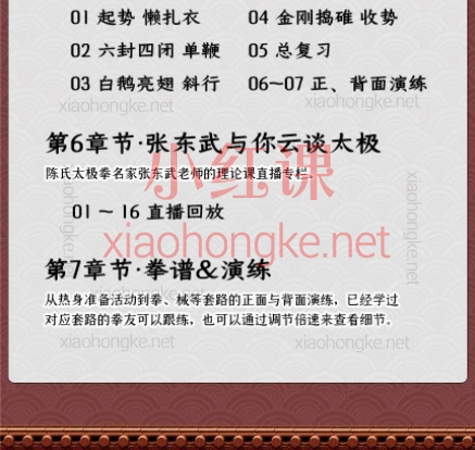 太极小百科·视频课