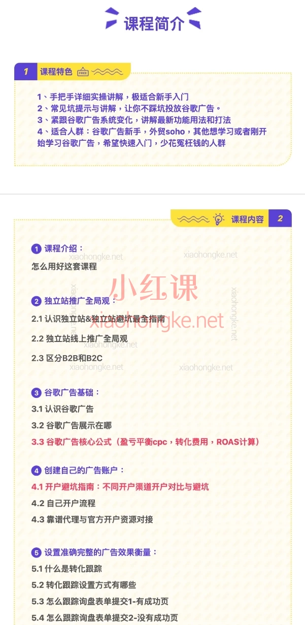 英子出海广告：谷歌搜索广告0到1入门系统课(2025)