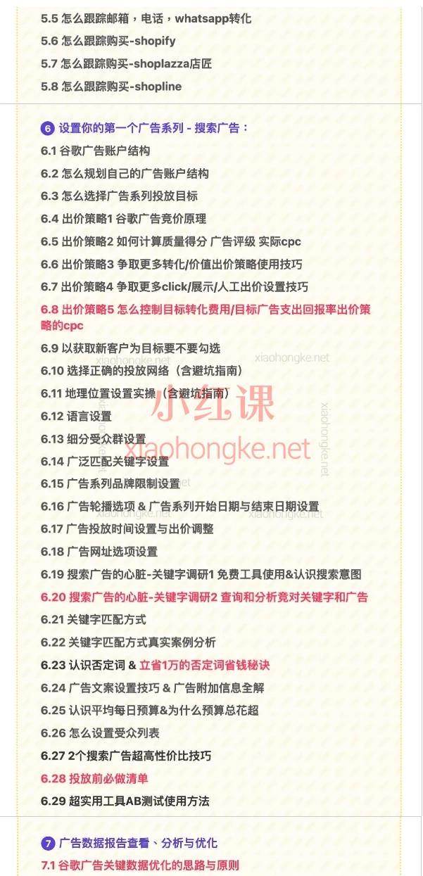 英子出海广告：谷歌搜索广告0到1入门系统课(2025)