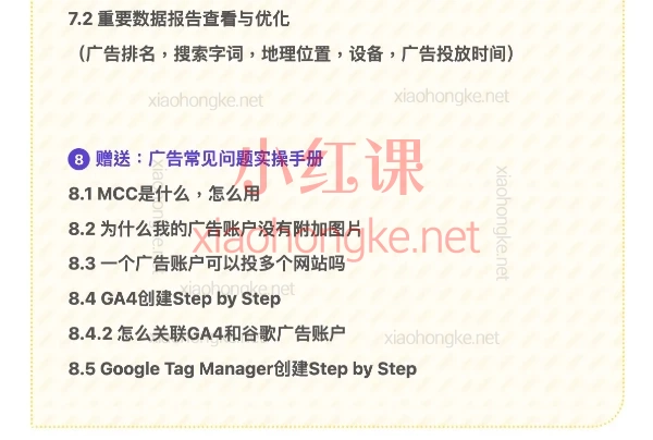 英子出海广告:谷歌搜索广告0到1入门系统课(2025)