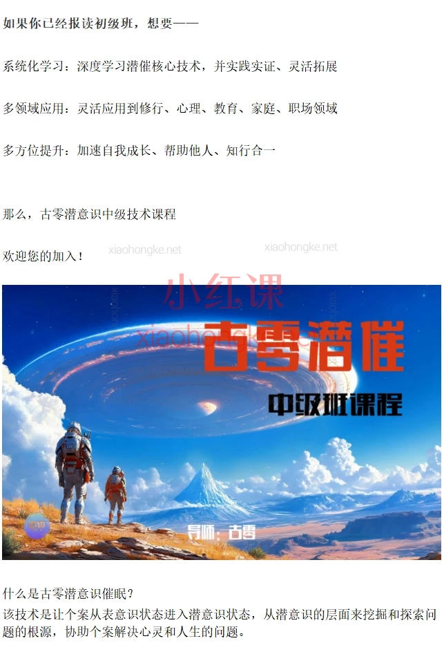 古零潜意识催眠技术培训课-中级班第4期