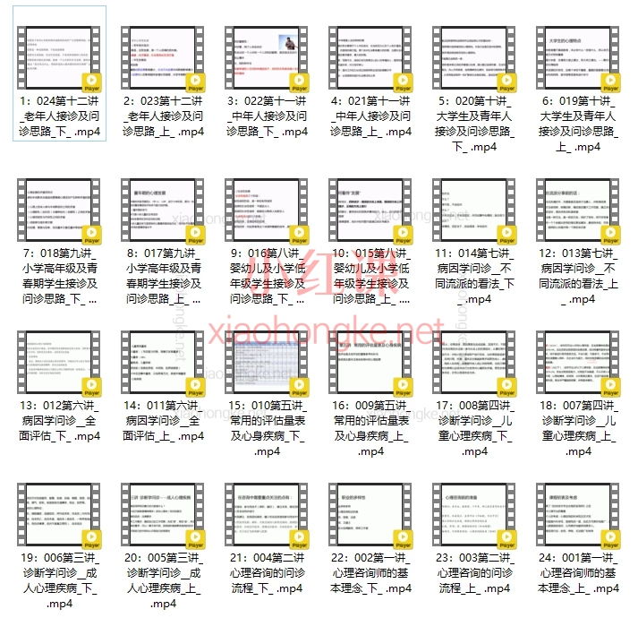 苏连轩心理咨询实操问诊