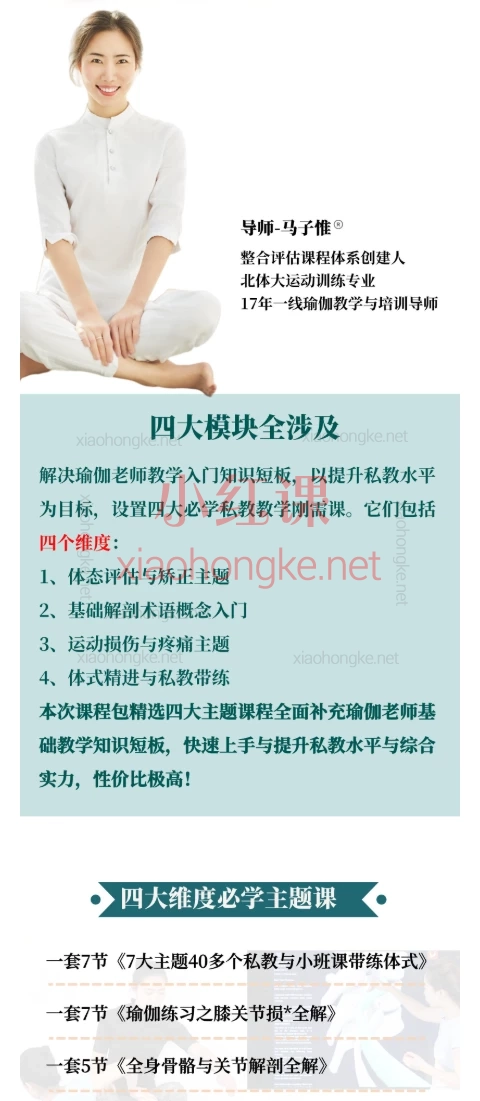 马子惟整合评估培训学院23节四维教练私教入门课程包