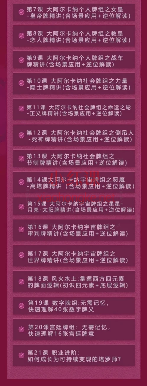 净心灵学院正心正念塔罗速成营