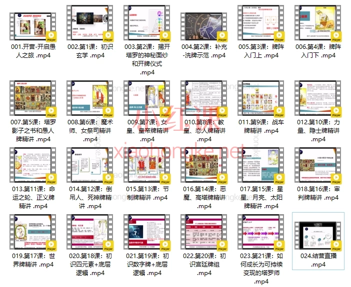 净心灵学院正心正念塔罗速成营