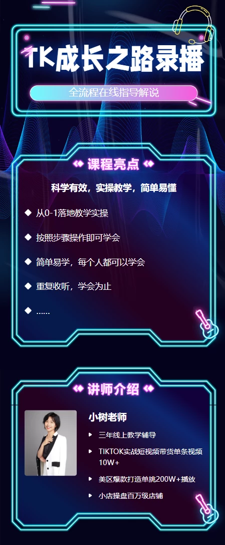 TIKTOK海外自媒体短视频录播课