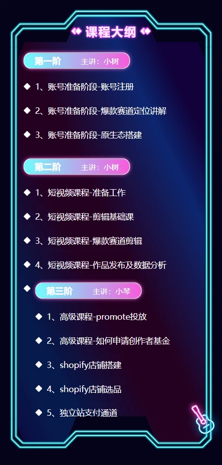 TIKTOK海外自媒体短视频录播课