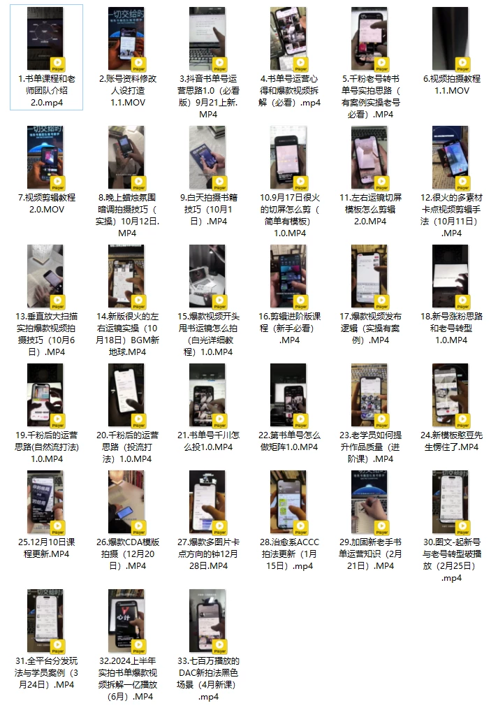 实拍类书单号实操课0粉起号，0粉起号从基础搭建到爆款打造的进阶课程