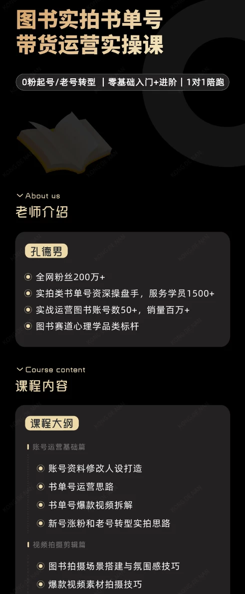 实拍类书单号实操课0粉起号，0粉起号从基础搭建到爆款打造的进阶课程