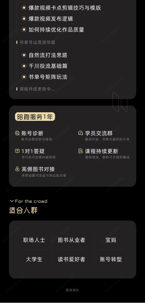 实拍类书单号实操课0粉起号,0粉起号从基础搭建到爆款打造的进阶课程