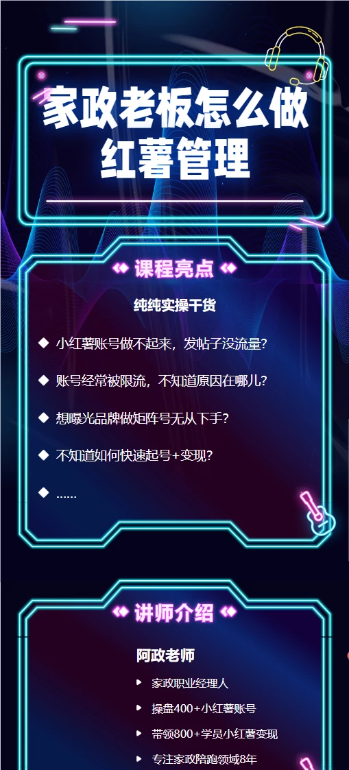 家政人如何做好小红书获客，从0到1打造爆款账号+矩阵引流秘籍