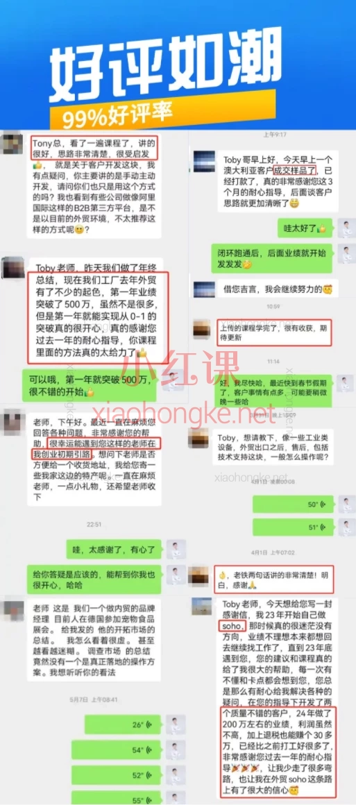 Toby外贸创业课,从谷歌找客户到高回复开发信的终极秘籍