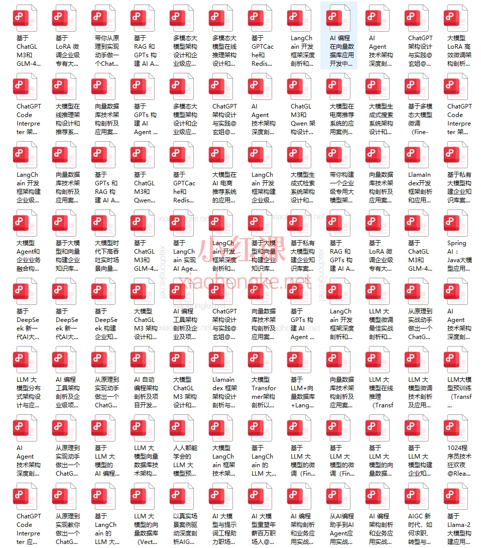 AIGC 四阶段赋能体系课程，第四级:AI大模型架构师