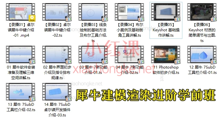 犀牛Rhino&amp;KeyShot工业产品设计建模渲染进阶班+犀牛建模渲染进阶学前班