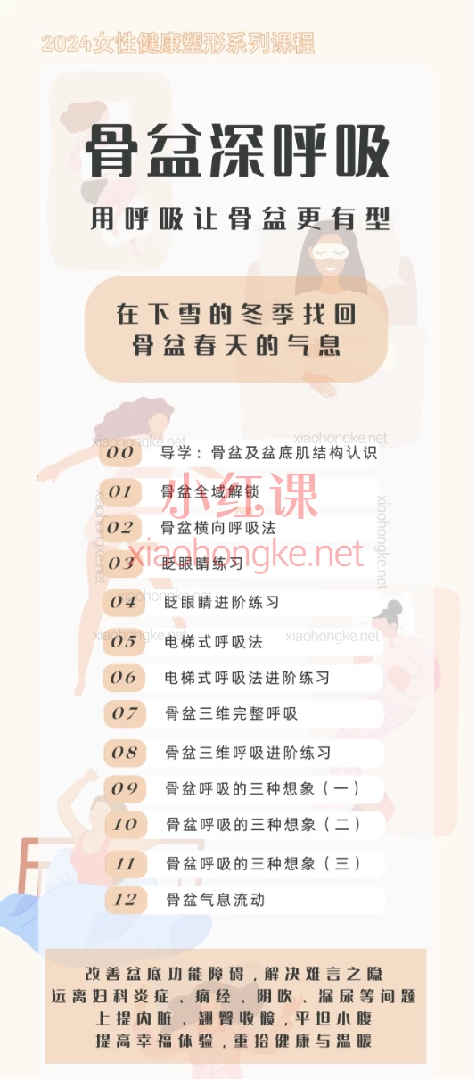 骨盆深呼吸用呼吸让骨盆更有型+胸曲归位借自己的背靠一下