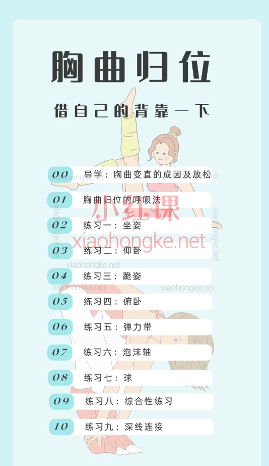 骨盆深呼吸用呼吸让骨盆更有型+胸曲归位借自己的背靠一下