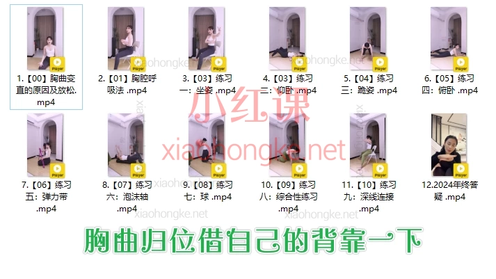 骨盆深呼吸用呼吸让骨盆更有型+胸曲归位借自己的背靠一下