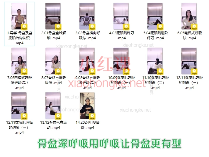 骨盆深呼吸用呼吸让骨盆更有型+胸曲归位借自己的背靠一下