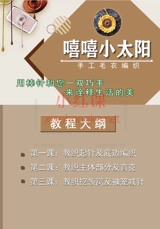 手工编织男士拉链开衫教程，视频加图解