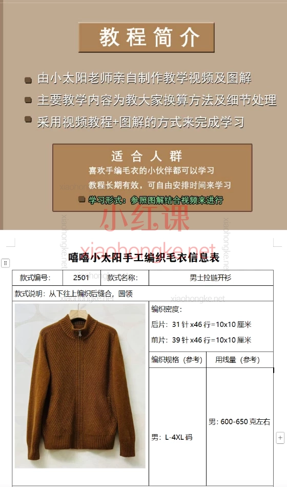 手工编织男士拉链开衫教程，视频加图解