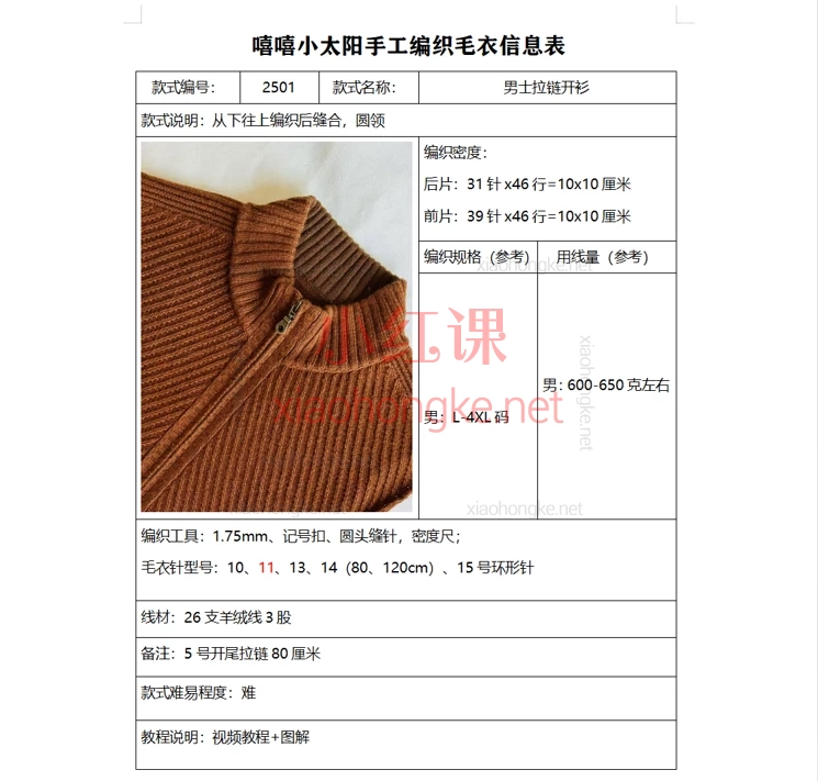 手工编织男士拉链开衫教程，视频加图解