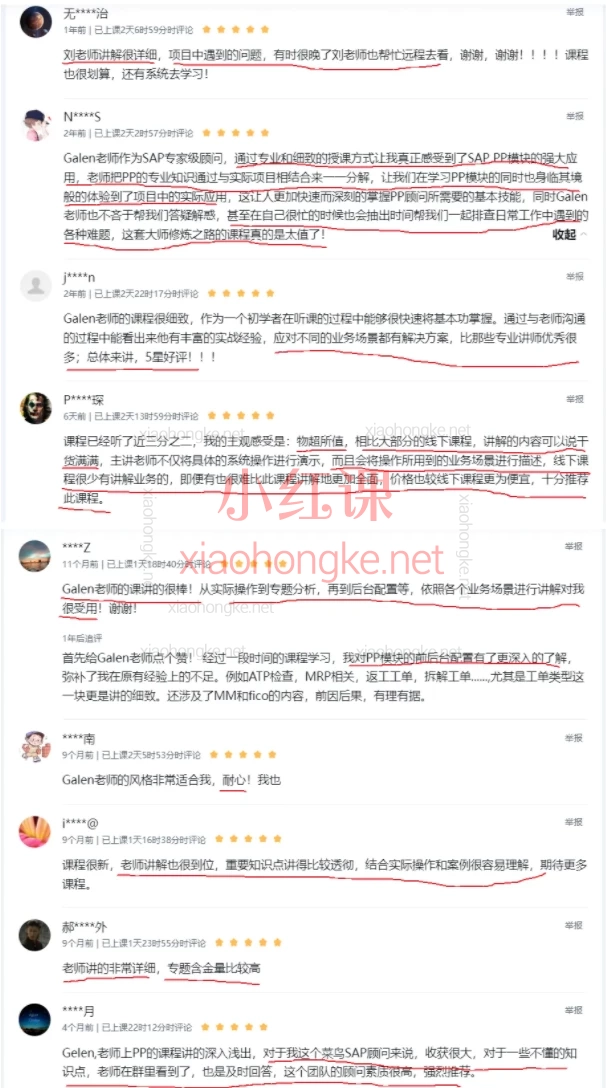 SAP PP高级培训课程-SAP PP大师修炼之路铂金版