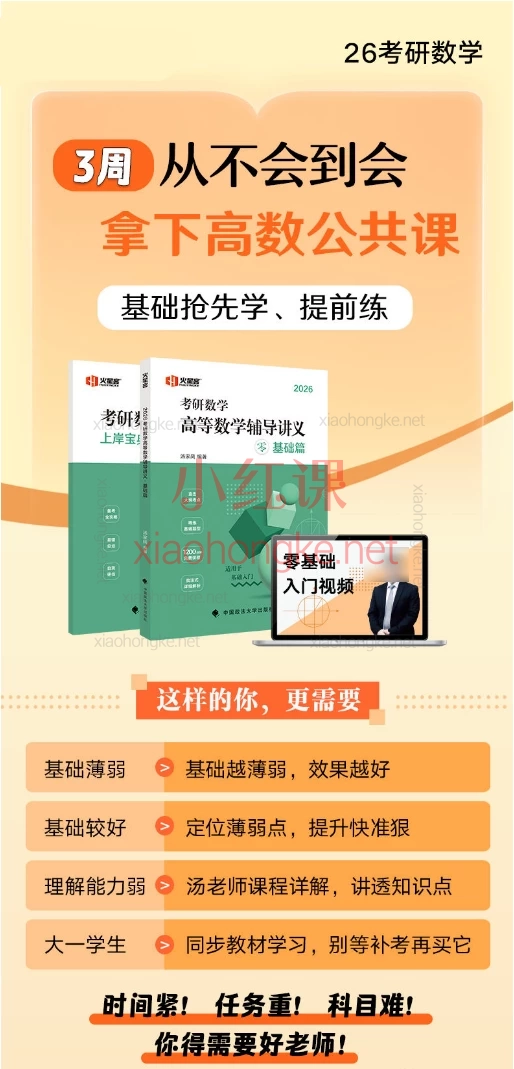 汤家风2026考研数学《高等数学辅导讲义·零基础篇》