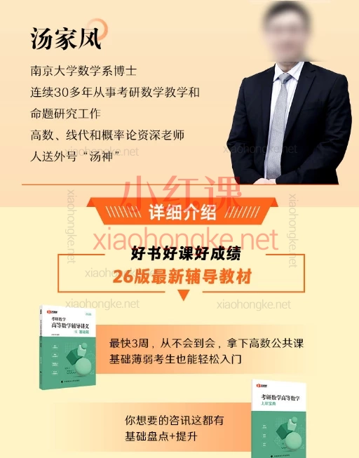 汤家风2026考研数学《高等数学辅导讲义·零基础篇》