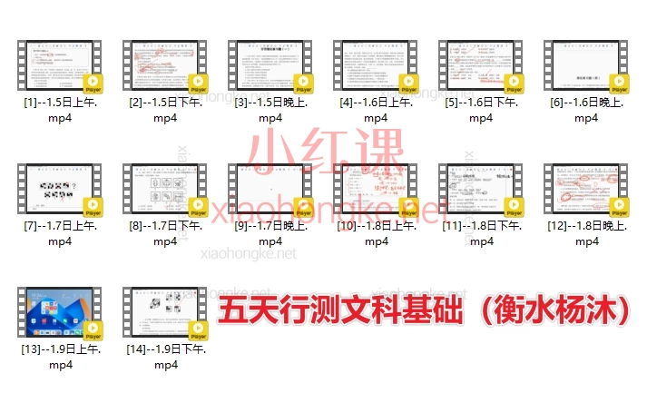 壹玖职教：五天申论基础（衡水梦雨）+五天行测理科基础课（衡水 奕阳）+五天行测理科刷题（衡水奕阳）+五天行测文科基础（衡水杨沐）+五天行测文科刷题（衡水杨沐）
