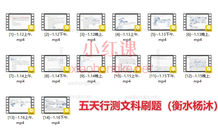 壹玖职教：五天申论基础（衡水梦雨）+五天行测理科基础课（衡水 奕阳）+五天行测理科刷题（衡水奕阳）+五天行测文科基础（衡水杨沐）+五天行测文科刷题（衡水杨沐）
