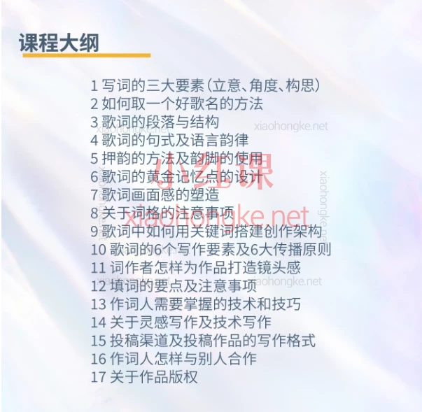 姚星宇，从零基础到作词人，歌词写作训练营