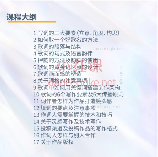 姚星宇，从零基础到作词人，歌词写作训练营