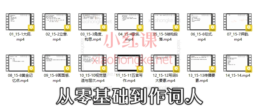 姚星宇，从零基础到作词人，歌词写作训练营