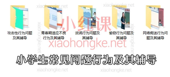 薛娜老师小学生心理健康教育【第一期】小学生心理健康教育