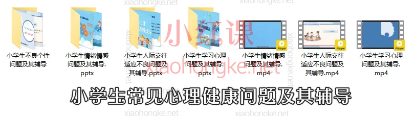薛娜老师小学生心理健康教育【第一期】小学生心理健康教育