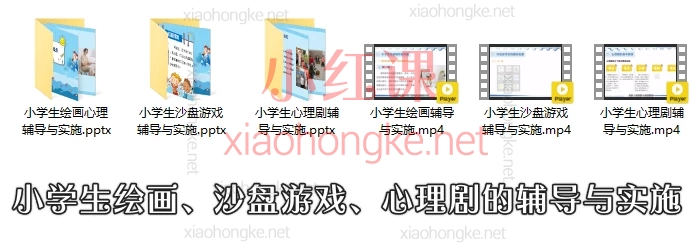 薛娜老师小学生心理健康教育【第一期】小学生心理健康教育