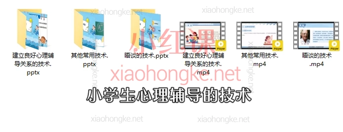 薛娜老师小学生心理健康教育【第一期】小学生心理健康教育