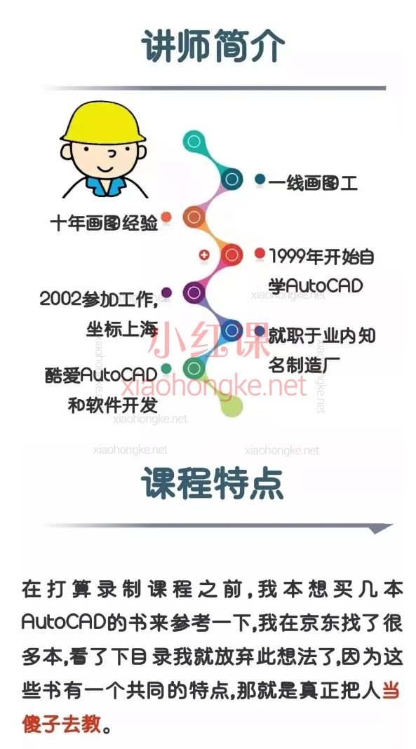 88节课，数十个技巧，十余年经验总结，风子哥亲授AutoCAD课程来了！