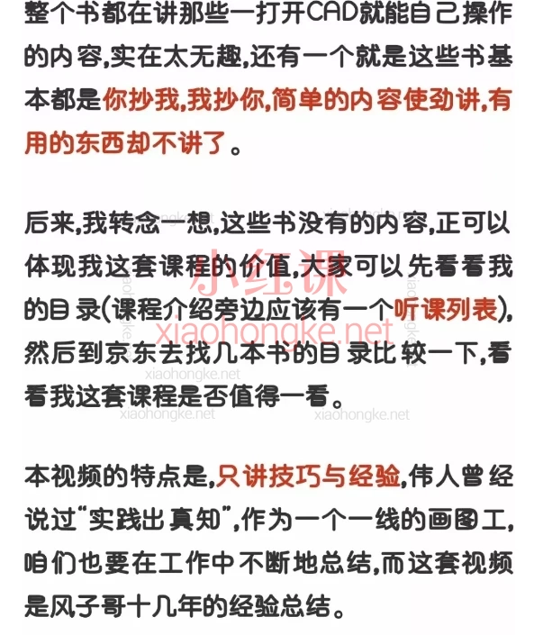 88节课,数十个技巧,十余年经验总结,风子哥亲授AutoCAD课程来了!