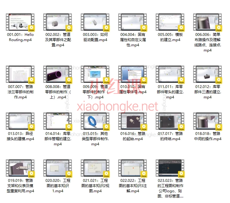 SolidWorks Routing 3D管道建模及详细施工图视频教程