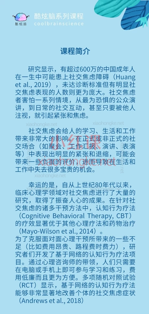酷炫脑/唐信峰:克服社交焦虑，CBT疗法训练营