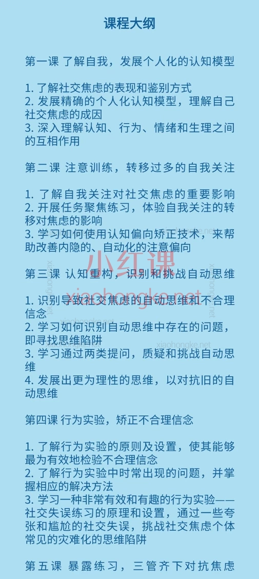 酷炫脑/唐信峰:克服社交焦虑，CBT疗法训练营