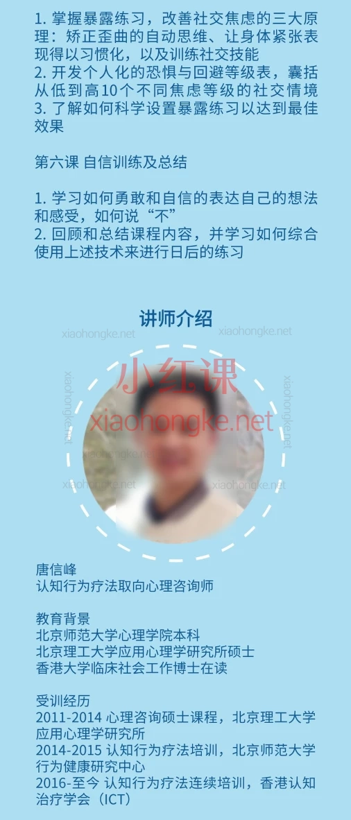 酷炫脑/唐信峰:克服社交焦虑，CBT疗法训练营