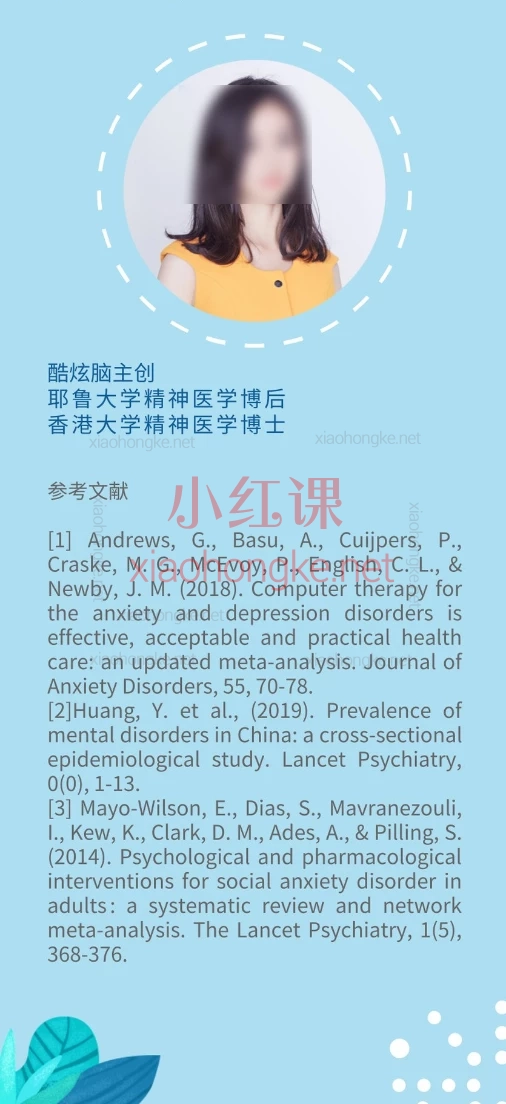 酷炫脑/唐信峰:克服社交焦虑,CBT疗法训练营